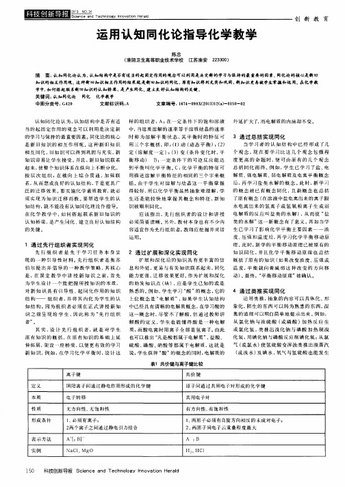 运用认知同化论指导化学教学