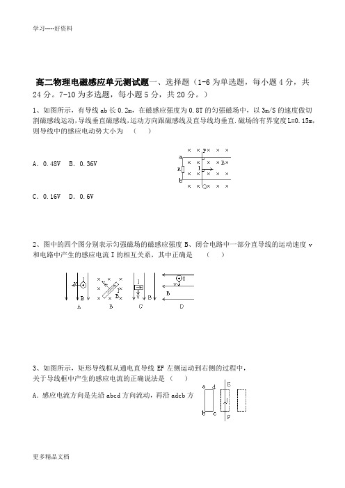 高二物理电磁感应单元测试题及答案汇编