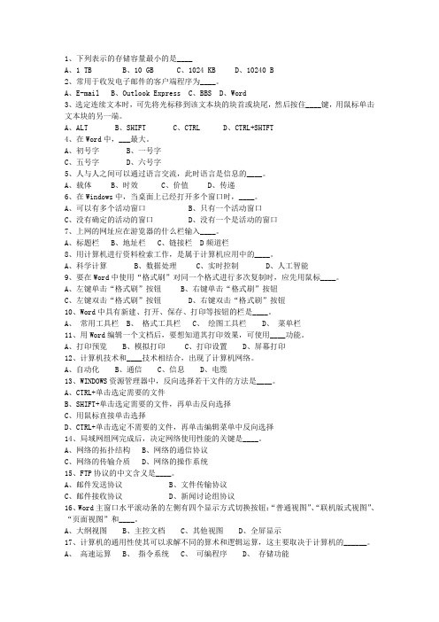 2011台湾省公共基础知识试题及答案