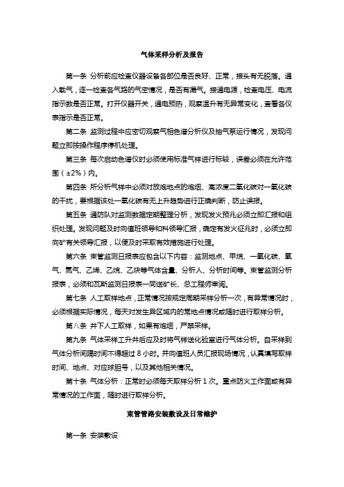 束管监测