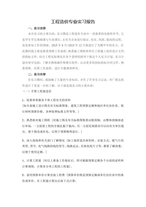 工程造价专业实习报告3000字