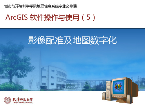 ArcGIS软件操作与使用-05