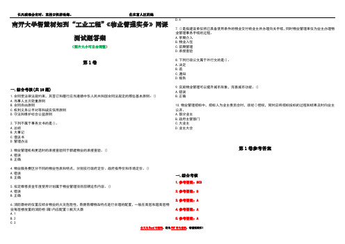 南开大学智慧树知到“工业工程”《物业管理实务》网课测试题答案卷5