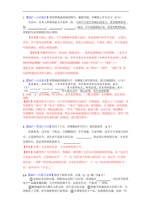 2018年中考语文复习 专题十 语文运用：仿写、补写、修辞