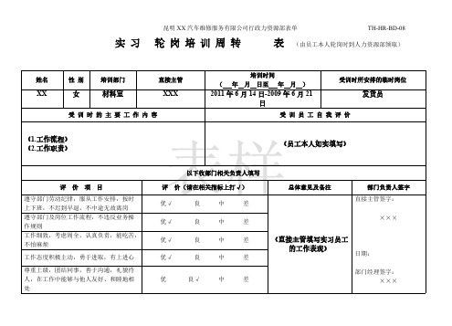 实习轮岗培训周转表