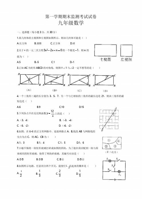 北师大版九年级(上)期末数学试卷(解析版) (9)