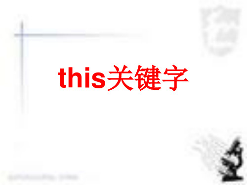 this,super关键字