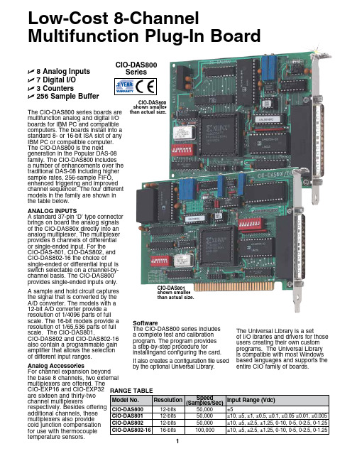 欧姆科技 CIO-DAS80x 数据采集器说明书