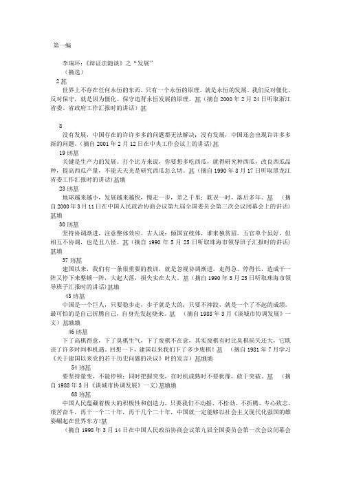 辩证法随谈