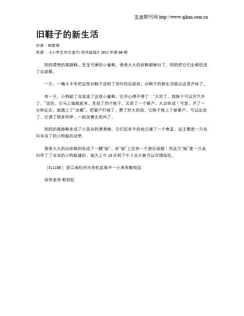 旧鞋子的新生活