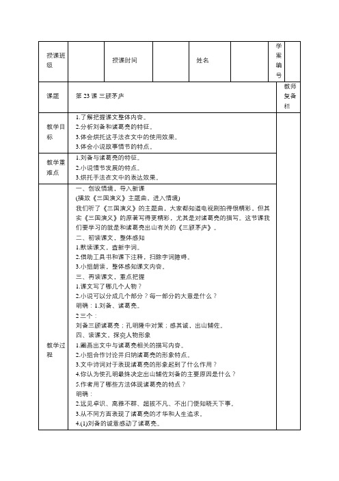 第23课 三顾茅庐教案
