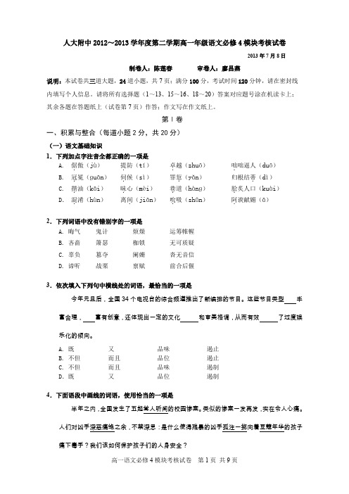人大附中2012级模块4考试学生版(试题)