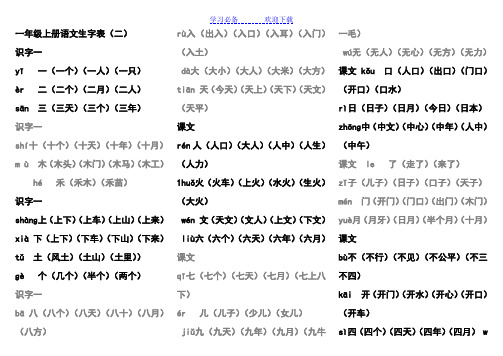 人教版一年级上册语文生字表二带拼音生字及组词(双色)