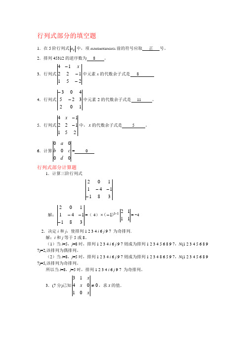 西南大学线性代数第一次作业最后一题