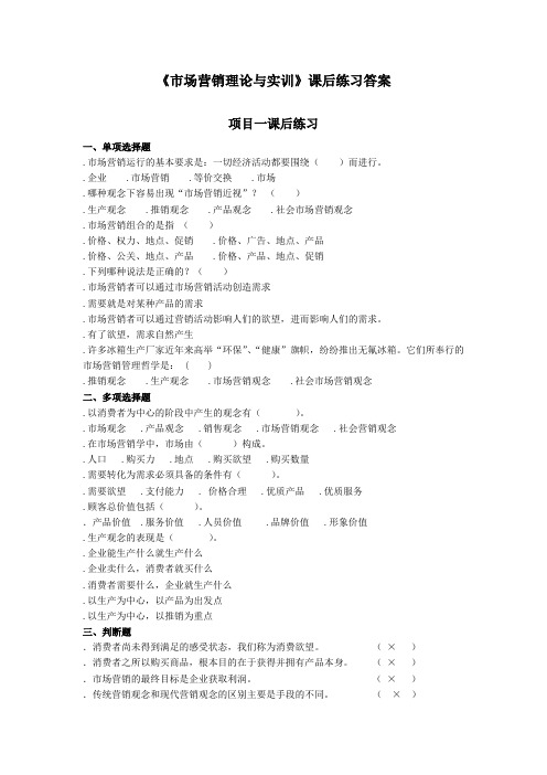 市场营销理论与实训课后练习答案.doc (71 KB)