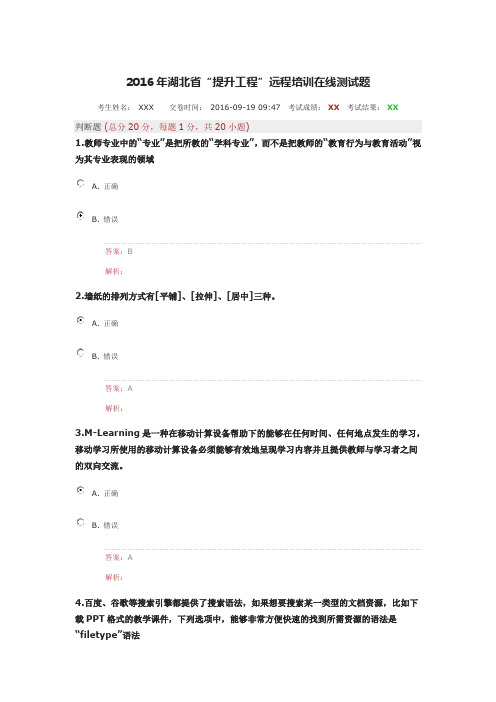 2016年湖北省“提升工程”远程培训在线测试题3