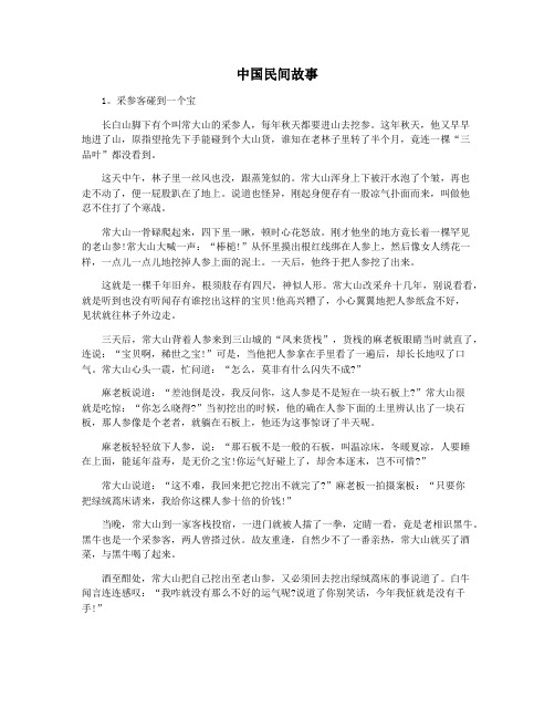 中国民间故事