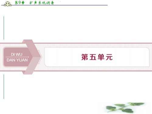 (新教材)部编语文必修上册课件：第五单元 第一节 厘清结构明确概念