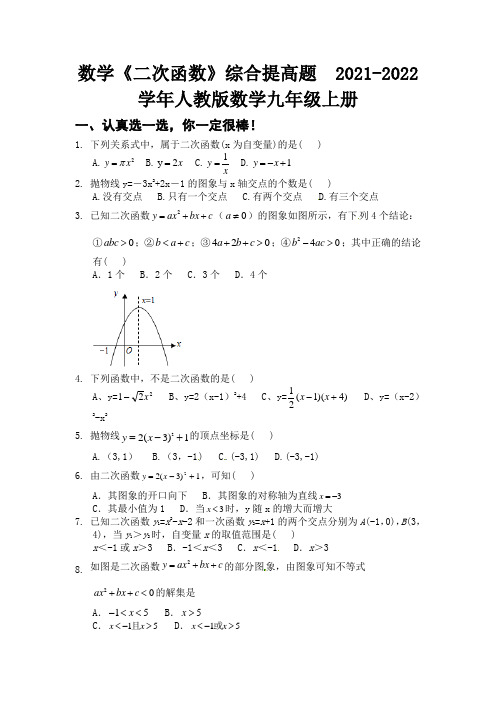 第22章 二次函数  综合提高题  人教版数学九年级上册