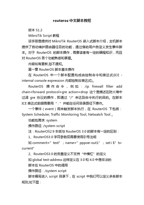 routeros中文脚本教程