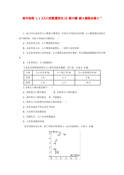 人教版高中地理必修2《第一章 人口的变化 章节复习与测试》_40