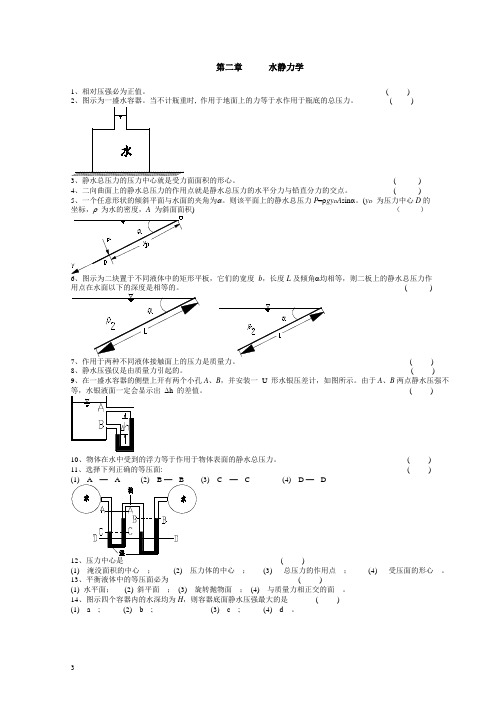 武汉大学水力学教材答案第二章