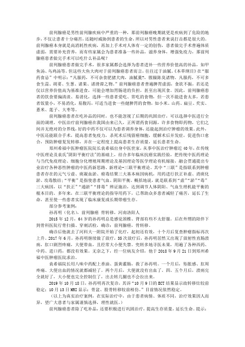 前列腺癌患者做完手术可以吃什么补品