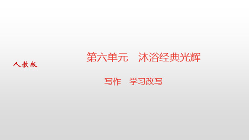 学习改写课件