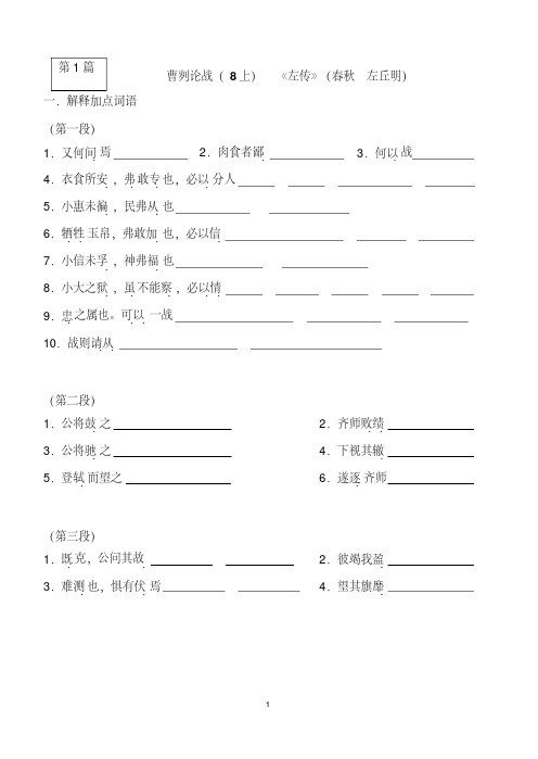 2017年中考20篇文言文重点词句练习