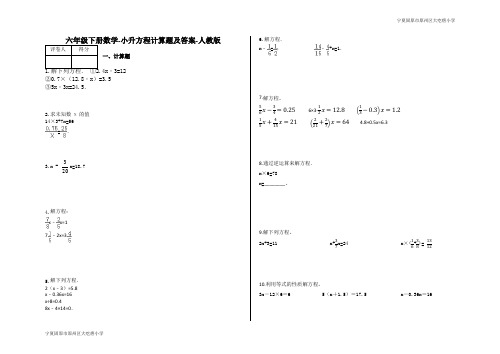 六年级下册数学-小升初方程计算题及答案51-人教版