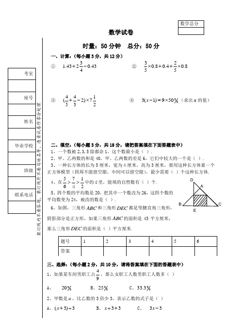 广东省【小升初】小升初数学试题及答案 (1)