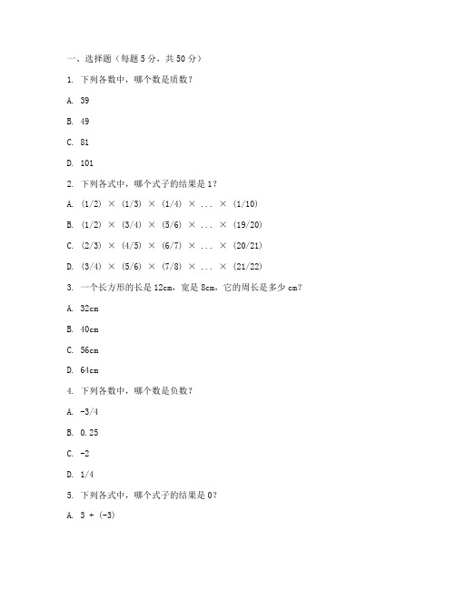 华杯赛七年级数学决赛试卷