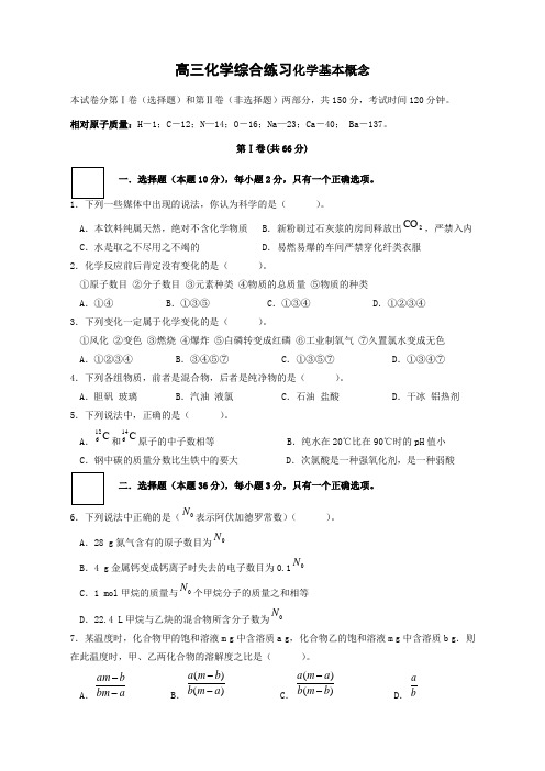 2015上海高三化学综合练习1：化学基本概念