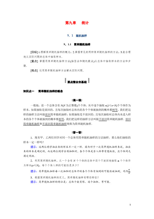 2021年新教材高中数学第9章统计 学案新人教A版必修第二册