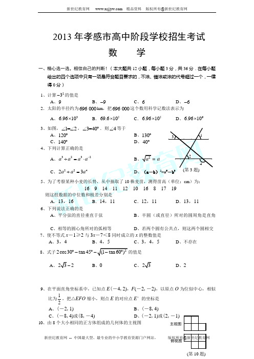 2013年湖北省宜昌市中考数学试题及答案(扫描版)