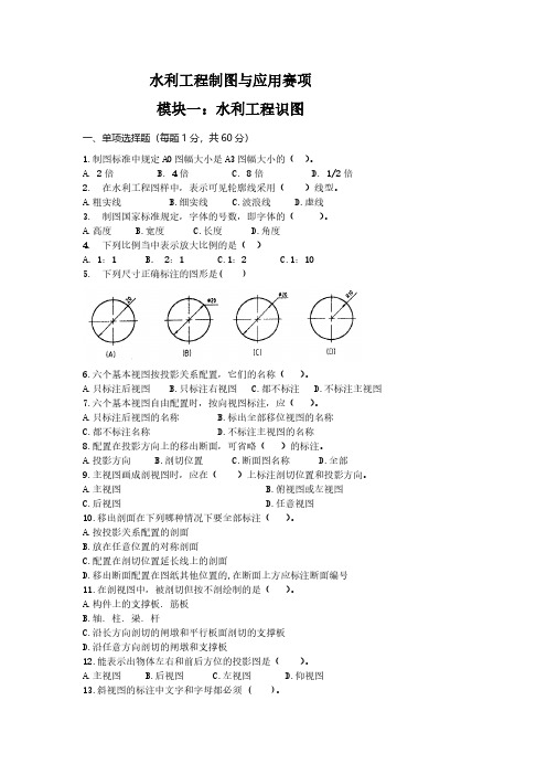 ZZ006 水利工程制图与应用赛题第1套