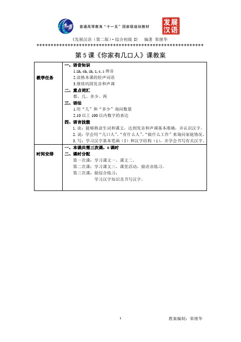 发展汉语初级综合1：第5课教案