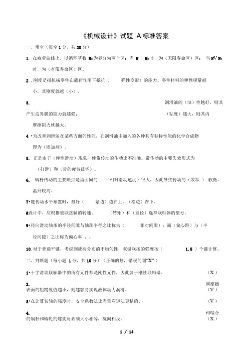 机械设计试题及答案