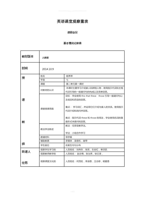 英语课堂观察量表