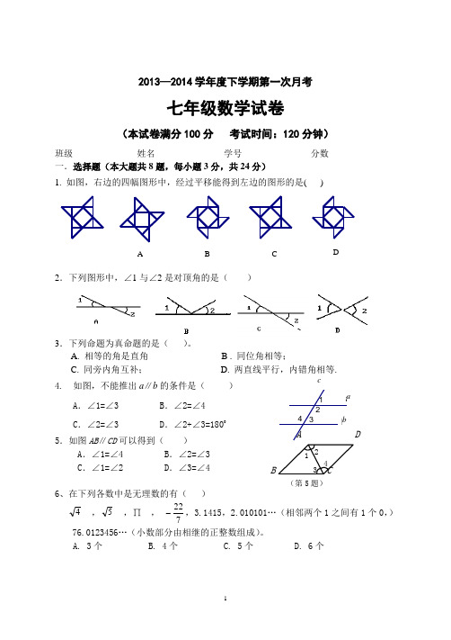 13—14学年度七下期中数学试卷