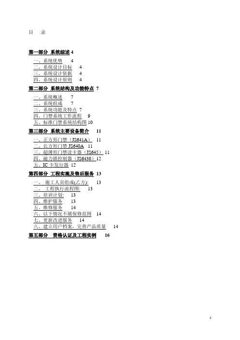 一般门禁标准方案(智能小区)