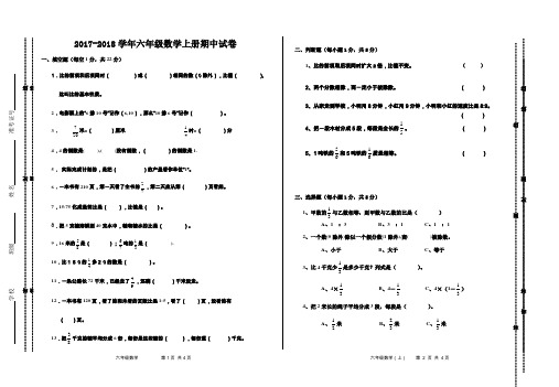 最新人教版2017年六年级数学上学期期中试卷