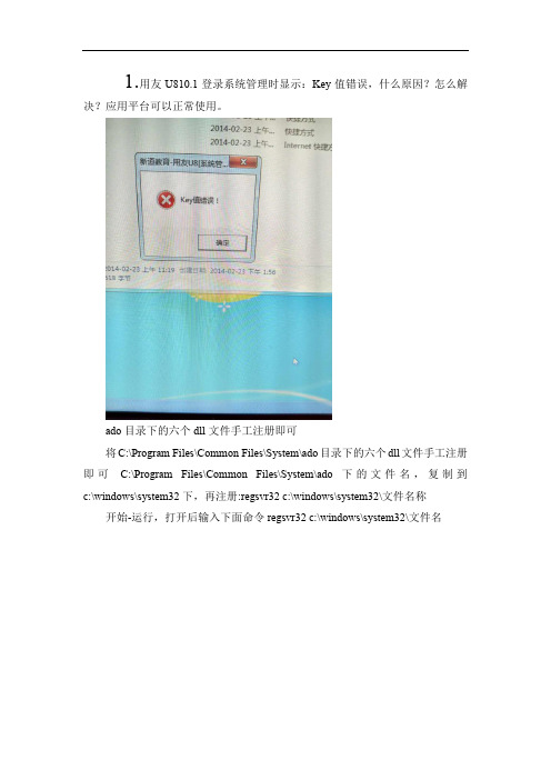 u8问题集合