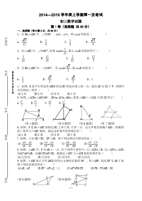 九年级数学上册第一次月考试题(青岛版)