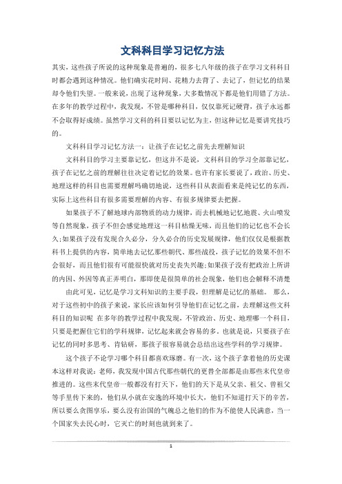 文科科目学习记忆方法