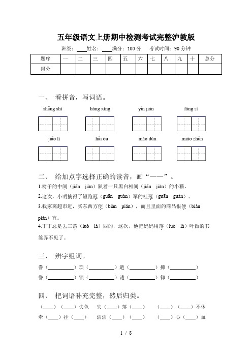 五年级语文上册期中检测考试完整沪教版