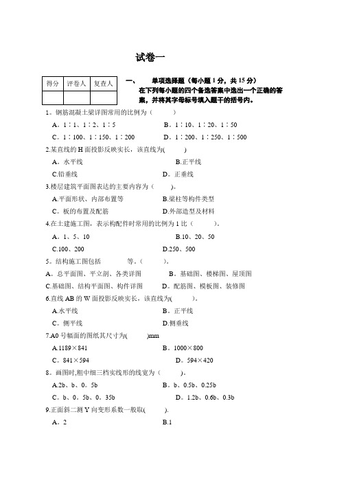 画法几何及建筑制图期末试卷