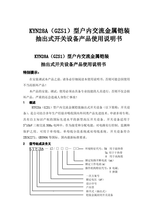 KYN28A安装使用说明书