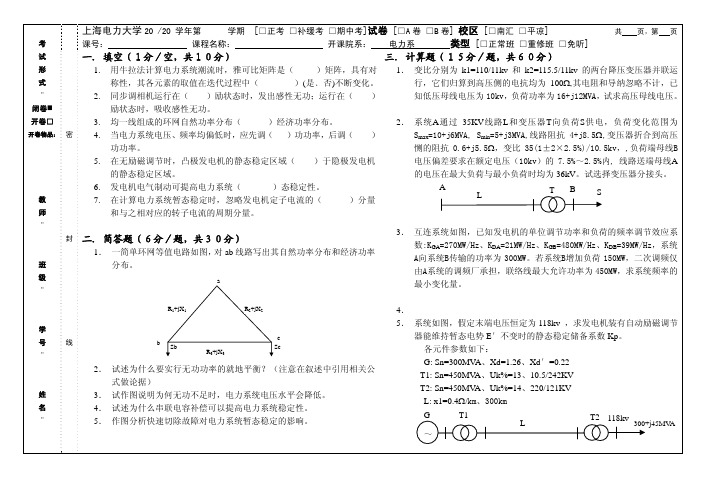 上海电力大学电路分析期末考试1及其答案