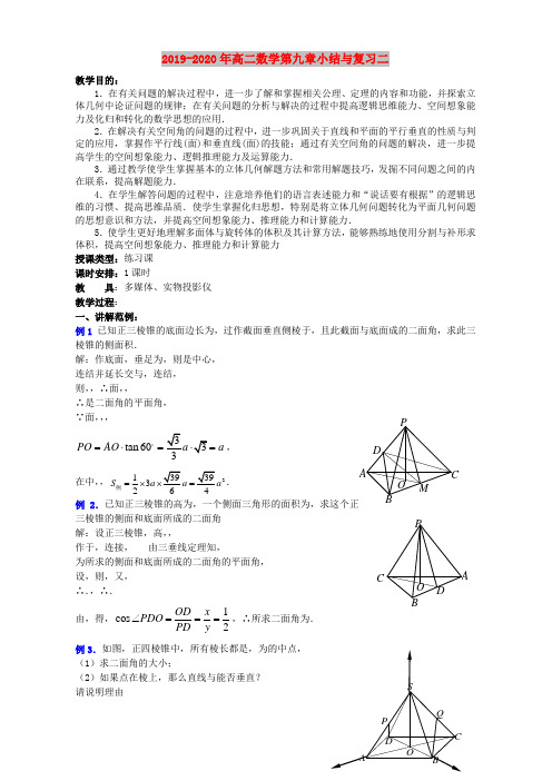 2019-2020年高二数学第九章小结与复习二